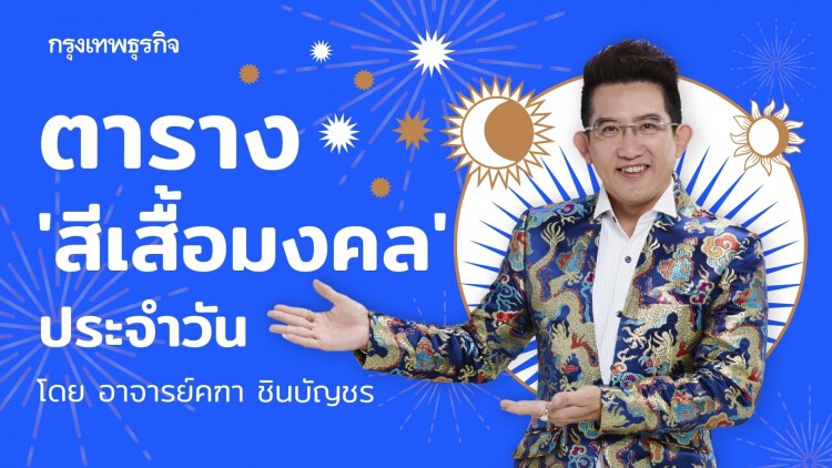 สีกาลกิณี 2567