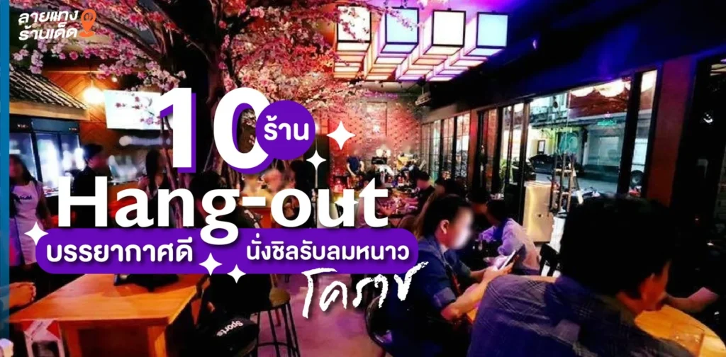 ร้านเหล้าใกล้ฉัน เปิดตอนนี้