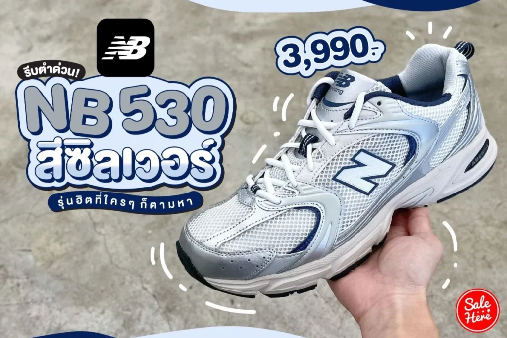 นิวบาลานซ์ 530