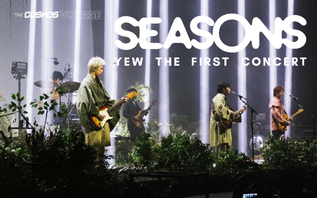 เนื้อเพลงโดย yew ปล่อยดาว