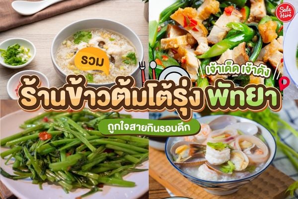 ร้านข้าวต้มกุ๊ย ใกล้ฉัน