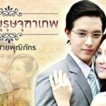 คุณชายพุฒิภัทร