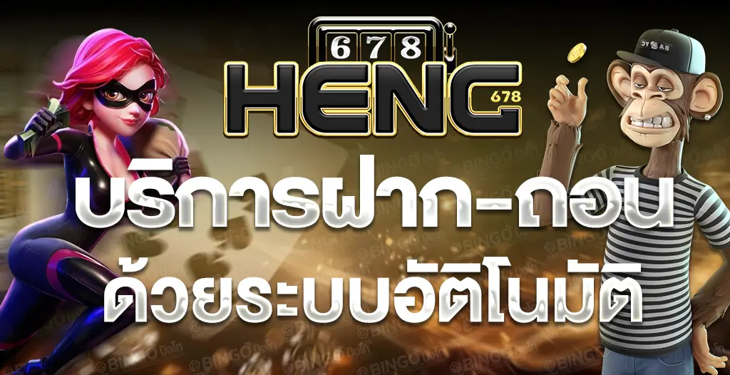 heng678