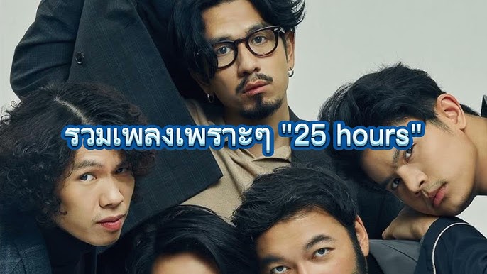 เนื้อเพลงโดย ทเวนตีไฟฟ์อาเวอส์ ทำได้เพียง