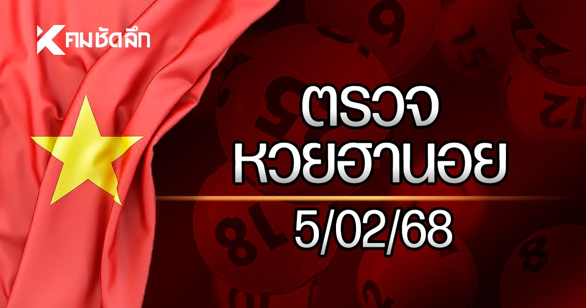 huaysong ฮานอยวันนี้