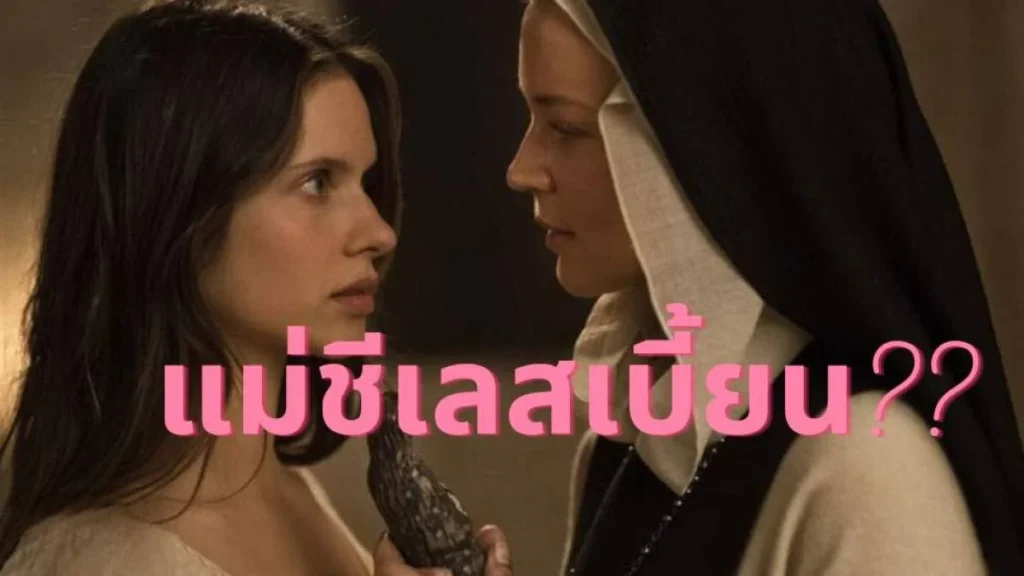 หนังเลสเบี้ยน